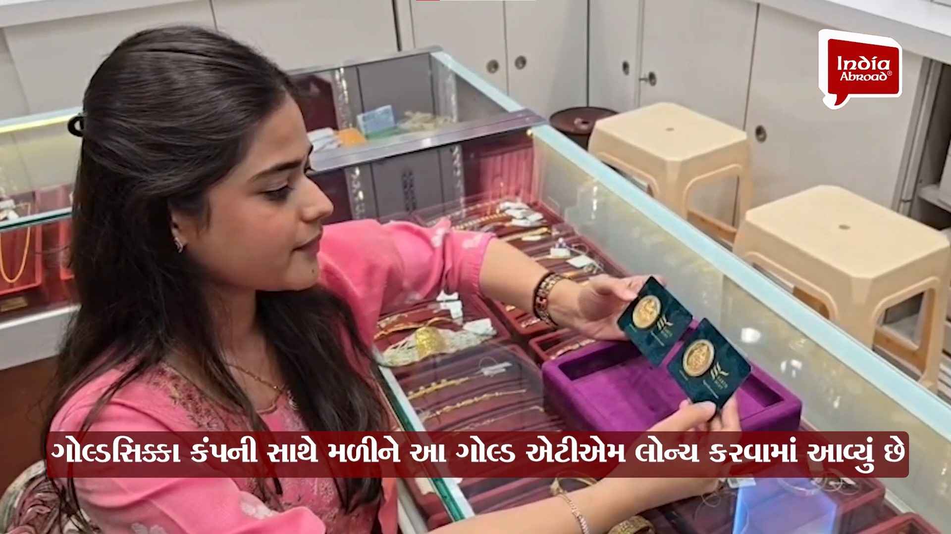 ગુજરાતના પ્રથમ ગોલ્ડ ATMનો સુરતમાં પ્રારંભ.